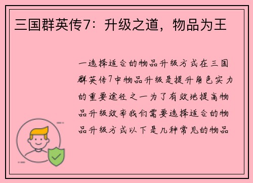 三国群英传7：升级之道，物品为王